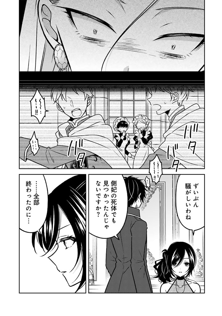 Moto Ansatsusha, Tensei shita Kizoku no Reijou ni narimashita. - Chapter 19.2 - Page 5