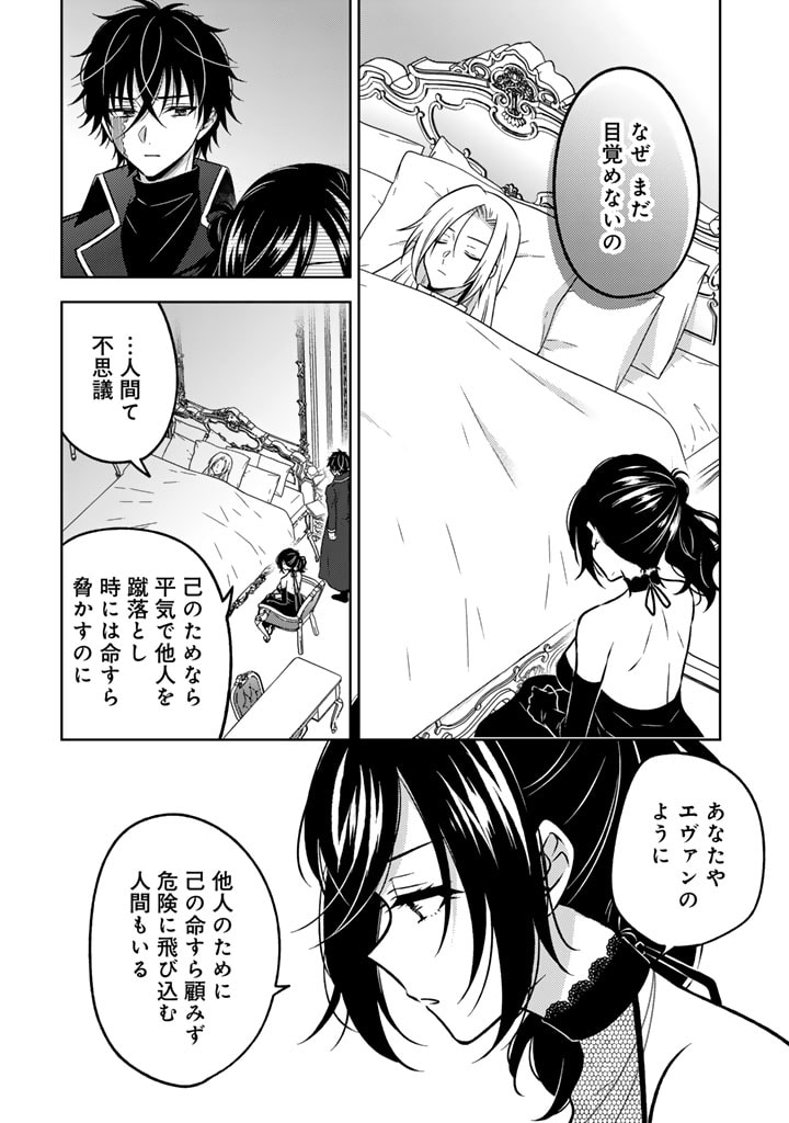 Moto Ansatsusha, Tensei shita Kizoku no Reijou ni narimashita. - Chapter 19.2 - Page 6