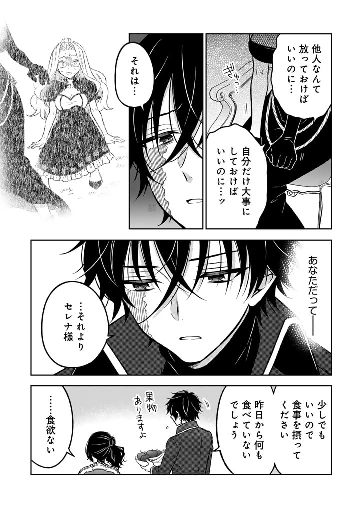 Moto Ansatsusha, Tensei shita Kizoku no Reijou ni narimashita. - Chapter 19.2 - Page 7