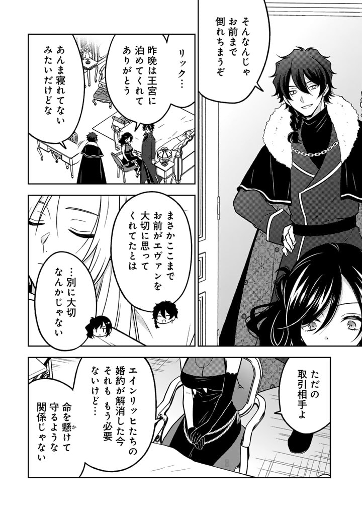 Moto Ansatsusha, Tensei shita Kizoku no Reijou ni narimashita. - Chapter 19.2 - Page 8