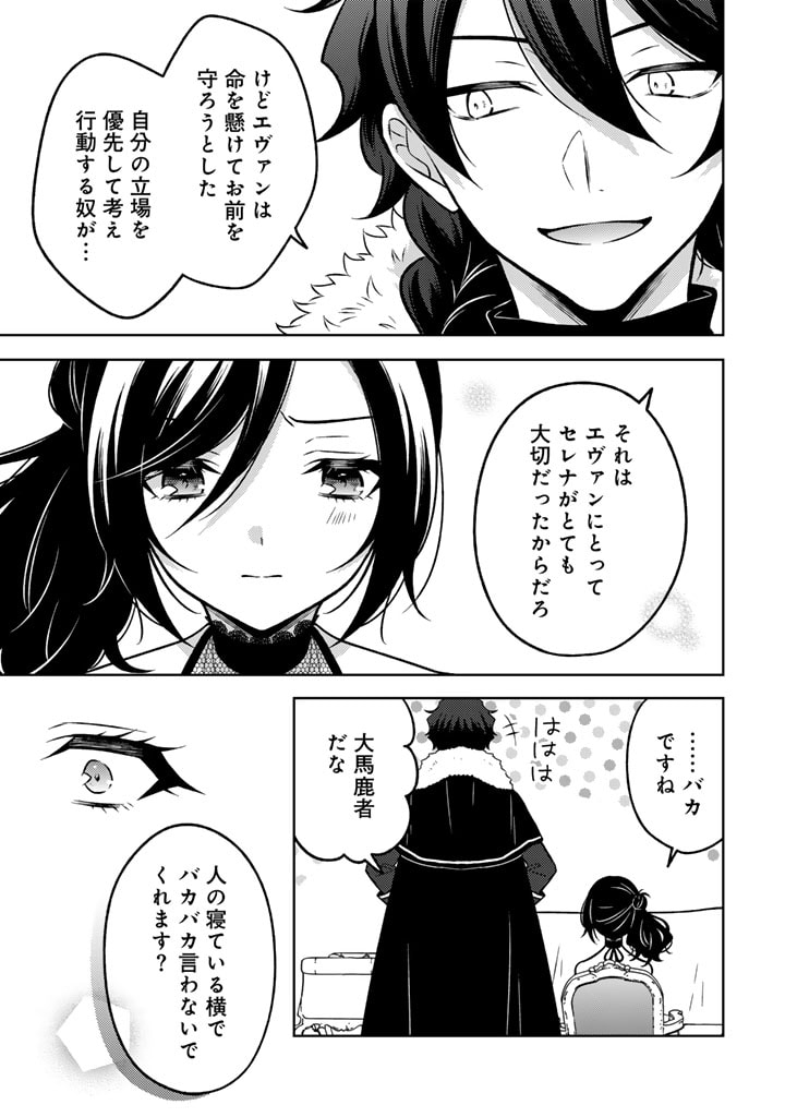 Moto Ansatsusha, Tensei shita Kizoku no Reijou ni narimashita. - Chapter 19.2 - Page 9