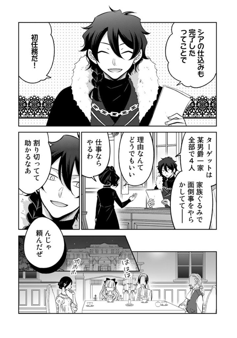 Moto Ansatsusha, Tensei shita Kizoku no Reijou ni narimashita. - Chapter 2.2 - Page 1