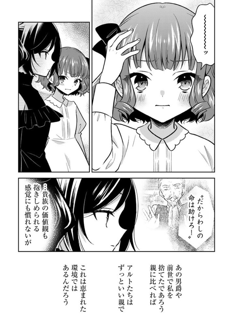 Moto Ansatsusha, Tensei shita Kizoku no Reijou ni narimashita. - Chapter 2.2 - Page 11