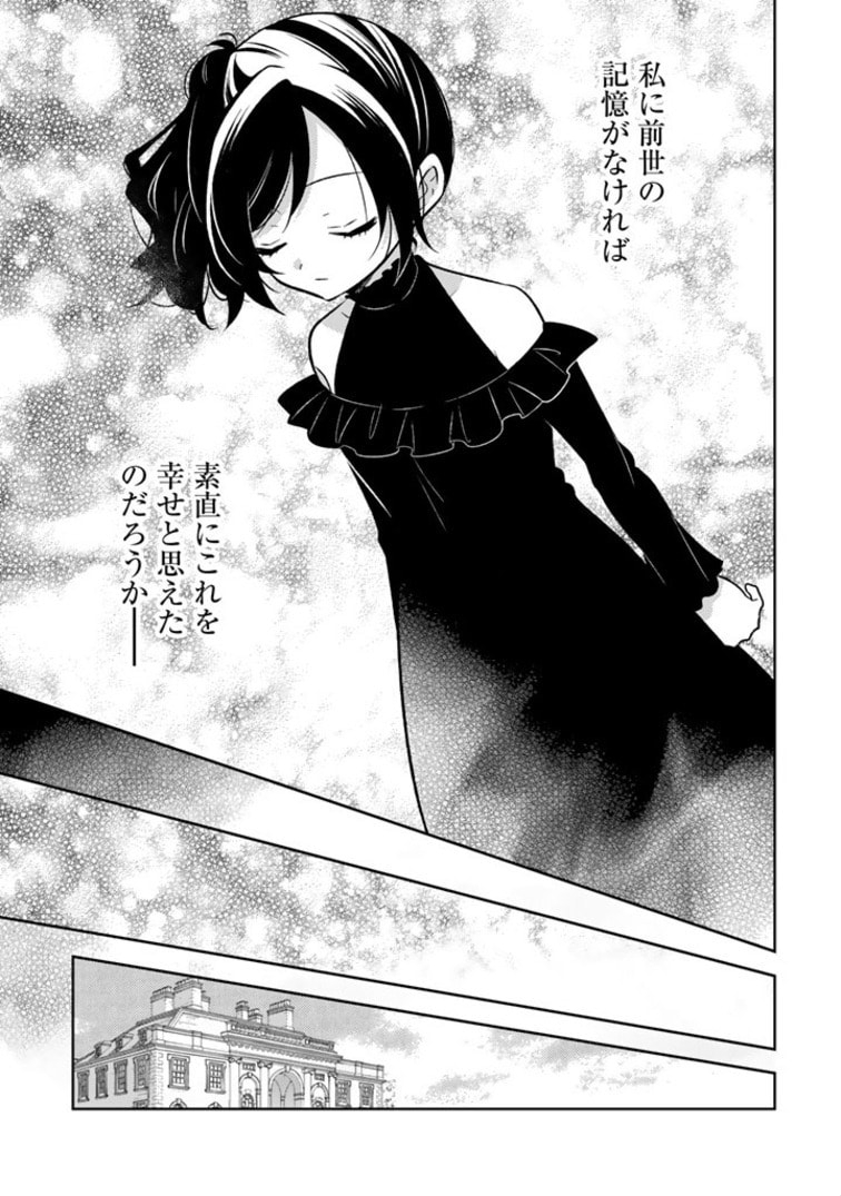 Moto Ansatsusha, Tensei shita Kizoku no Reijou ni narimashita. - Chapter 2.2 - Page 12