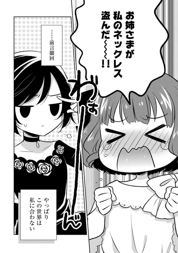 Moto Ansatsusha, Tensei shita Kizoku no Reijou ni narimashita. - Chapter 2.2 - Page 13