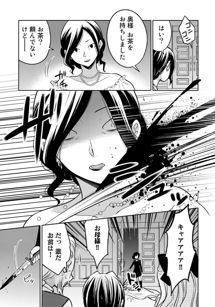 Moto Ansatsusha, Tensei shita Kizoku no Reijou ni narimashita. - Chapter 2.2 - Page 2