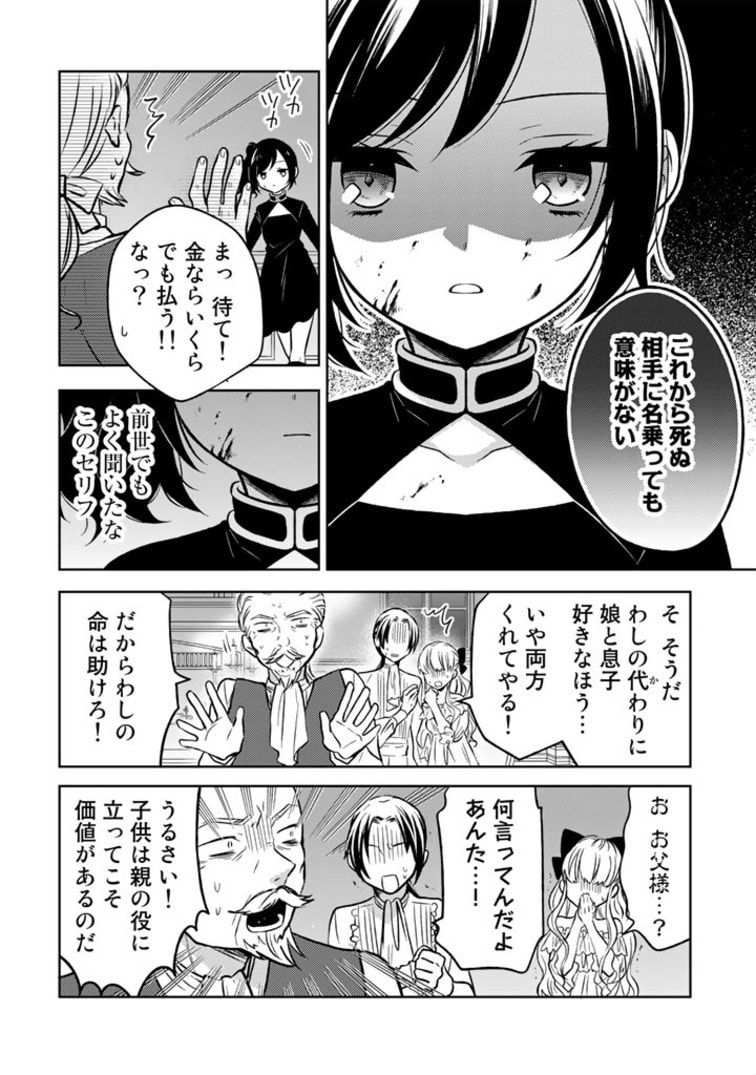 Moto Ansatsusha, Tensei shita Kizoku no Reijou ni narimashita. - Chapter 2.2 - Page 3