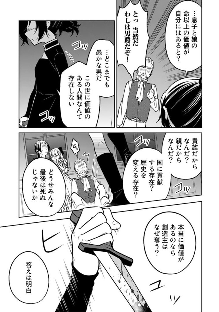 Moto Ansatsusha, Tensei shita Kizoku no Reijou ni narimashita. - Chapter 2.2 - Page 4