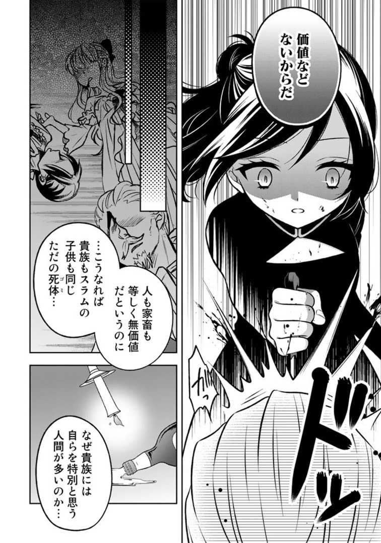 Moto Ansatsusha, Tensei shita Kizoku no Reijou ni narimashita. - Chapter 2.2 - Page 5