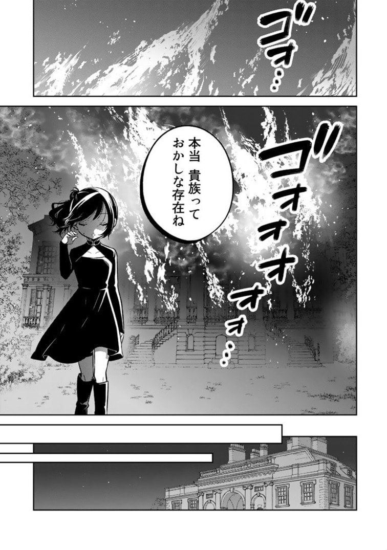 Moto Ansatsusha, Tensei shita Kizoku no Reijou ni narimashita. - Chapter 2.2 - Page 6