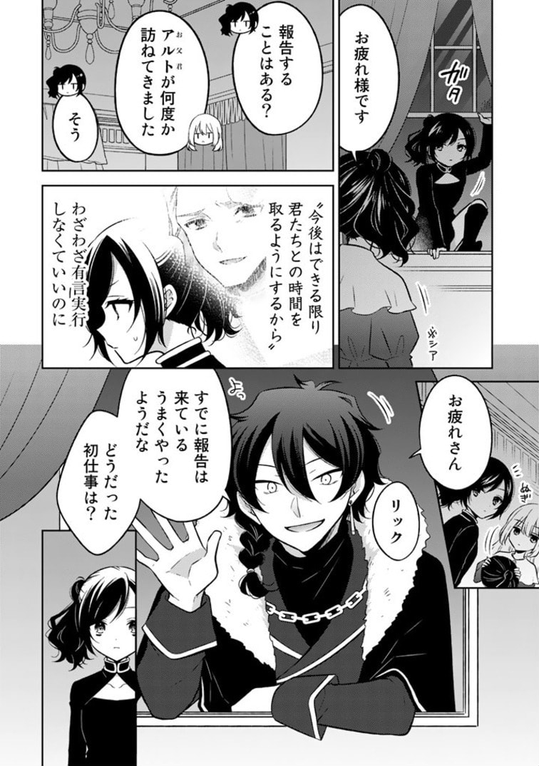 Moto Ansatsusha, Tensei shita Kizoku no Reijou ni narimashita. - Chapter 2.2 - Page 7
