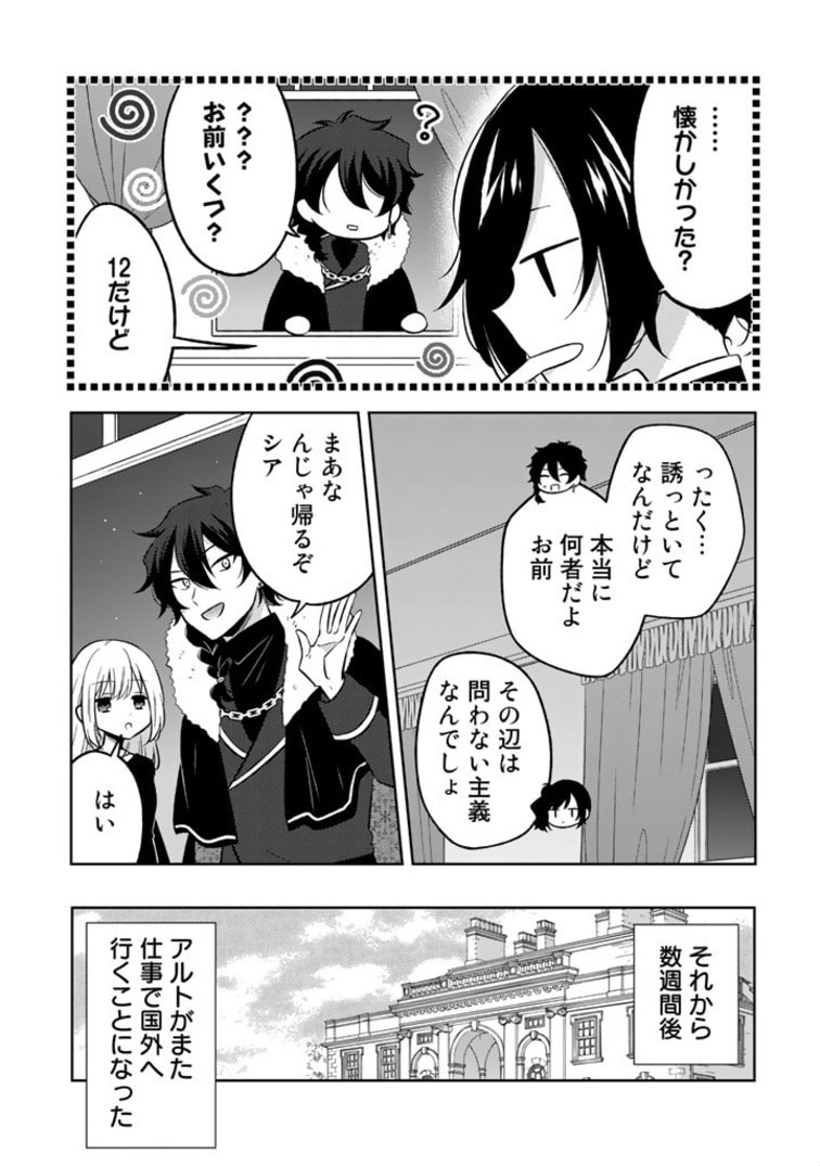 Moto Ansatsusha, Tensei shita Kizoku no Reijou ni narimashita. - Chapter 2.2 - Page 8