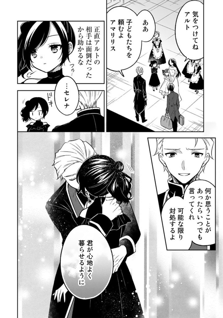 Moto Ansatsusha, Tensei shita Kizoku no Reijou ni narimashita. - Chapter 2.2 - Page 9