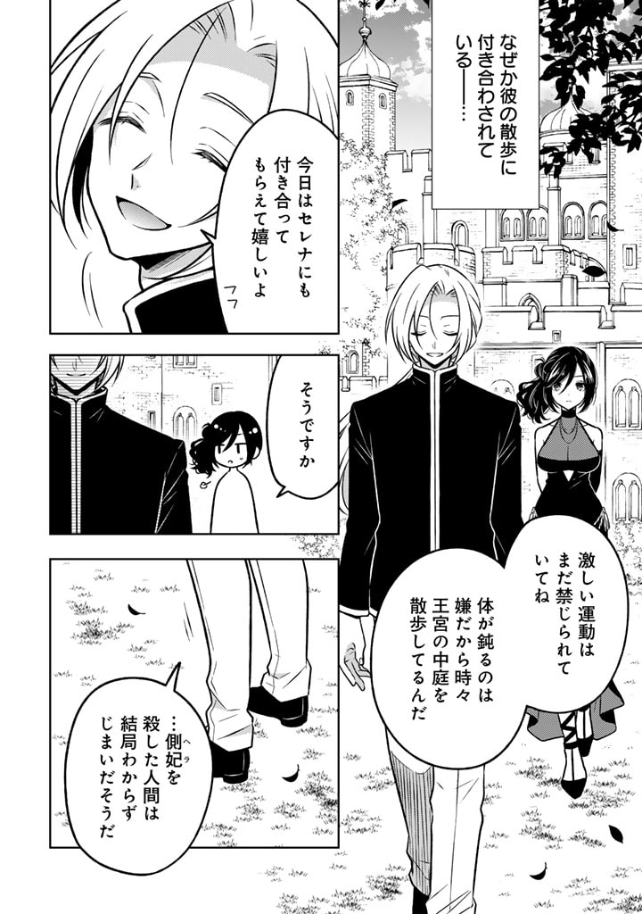 Moto Ansatsusha, Tensei shita Kizoku no Reijou ni narimashita. - Chapter 20.1 - Page 6