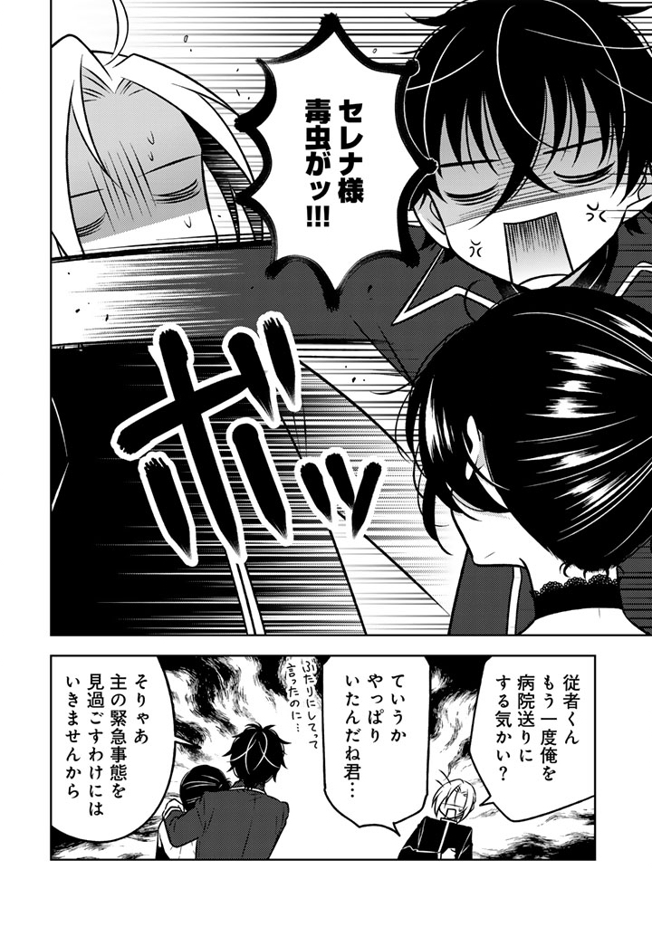 Moto Ansatsusha, Tensei shita Kizoku no Reijou ni narimashita. - Chapter 20.2 - Page 1