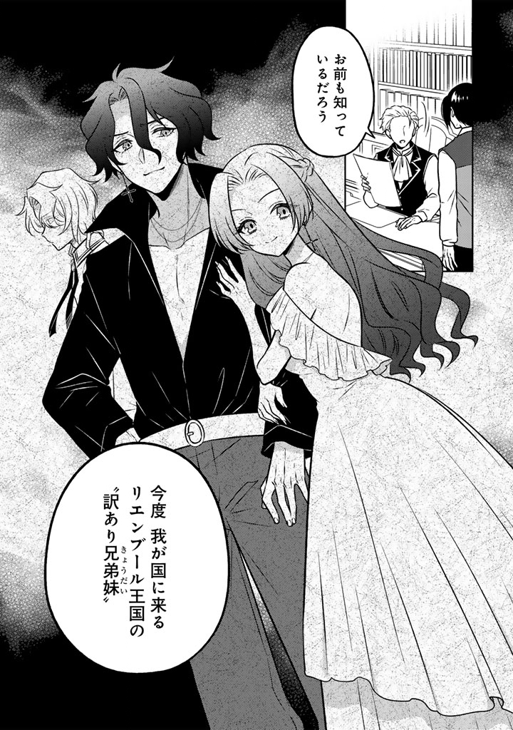 Moto Ansatsusha, Tensei shita Kizoku no Reijou ni narimashita. - Chapter 20.2 - Page 9