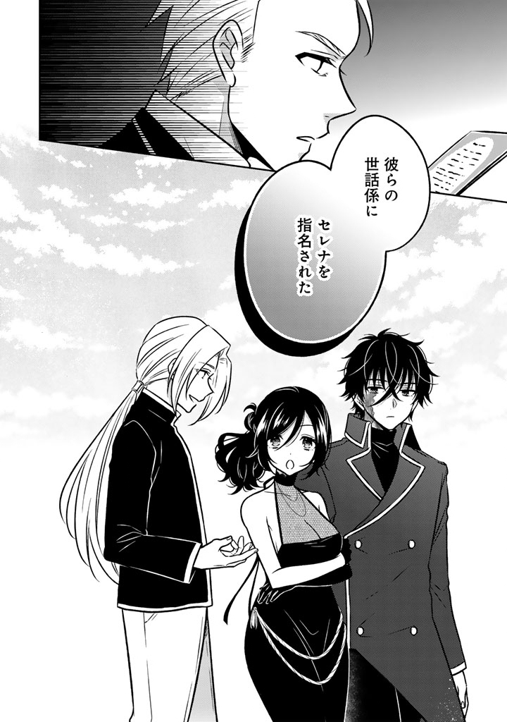 Moto Ansatsusha, Tensei shita Kizoku no Reijou ni narimashita. - Chapter 20.2 - Page 10