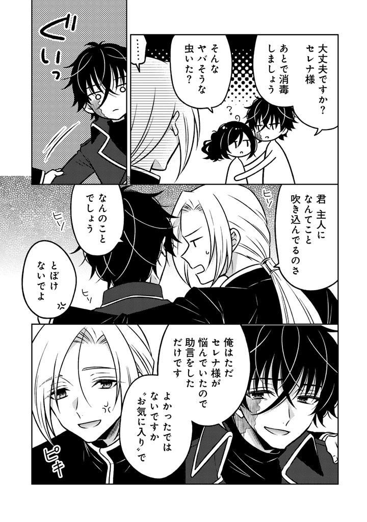 Moto Ansatsusha, Tensei shita Kizoku no Reijou ni narimashita. - Chapter 20.2 - Page 2