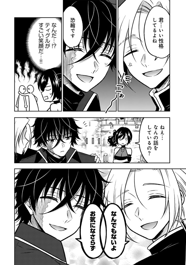 Moto Ansatsusha, Tensei shita Kizoku no Reijou ni narimashita. - Chapter 20.2 - Page 3