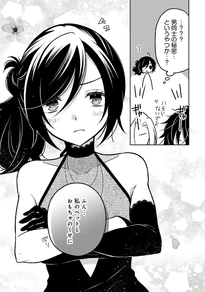 Moto Ansatsusha, Tensei shita Kizoku no Reijou ni narimashita. - Chapter 20.2 - Page 4
