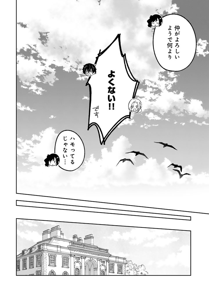 Moto Ansatsusha, Tensei shita Kizoku no Reijou ni narimashita. - Chapter 20.2 - Page 5