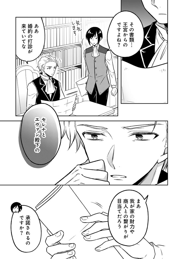 Moto Ansatsusha, Tensei shita Kizoku no Reijou ni narimashita. - Chapter 20.2 - Page 6