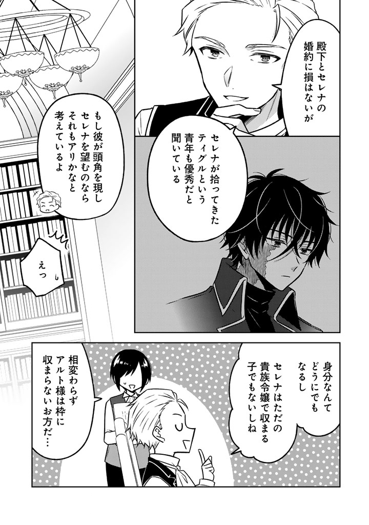 Moto Ansatsusha, Tensei shita Kizoku no Reijou ni narimashita. - Chapter 20.2 - Page 7