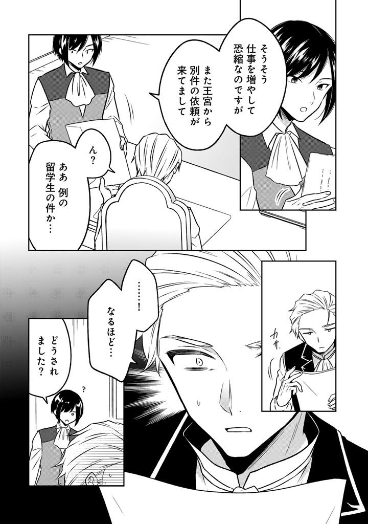 Moto Ansatsusha, Tensei shita Kizoku no Reijou ni narimashita. - Chapter 20.2 - Page 8