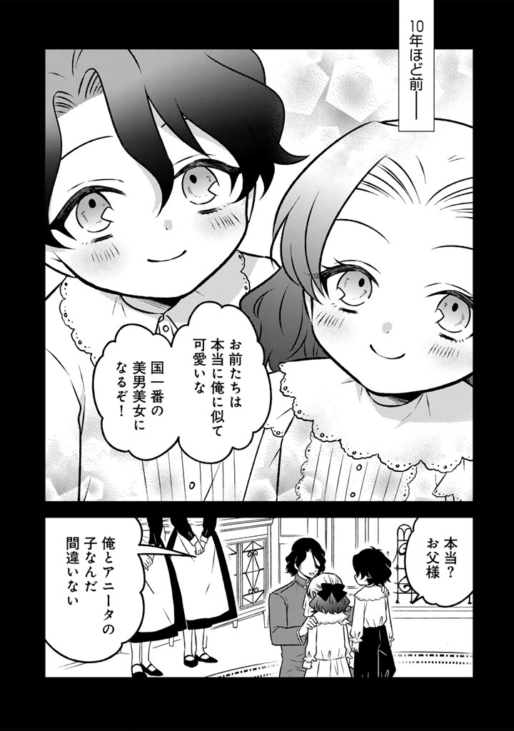 Moto Ansatsusha, Tensei shita Kizoku no Reijou ni narimashita. - Chapter 23.1 - Page 1