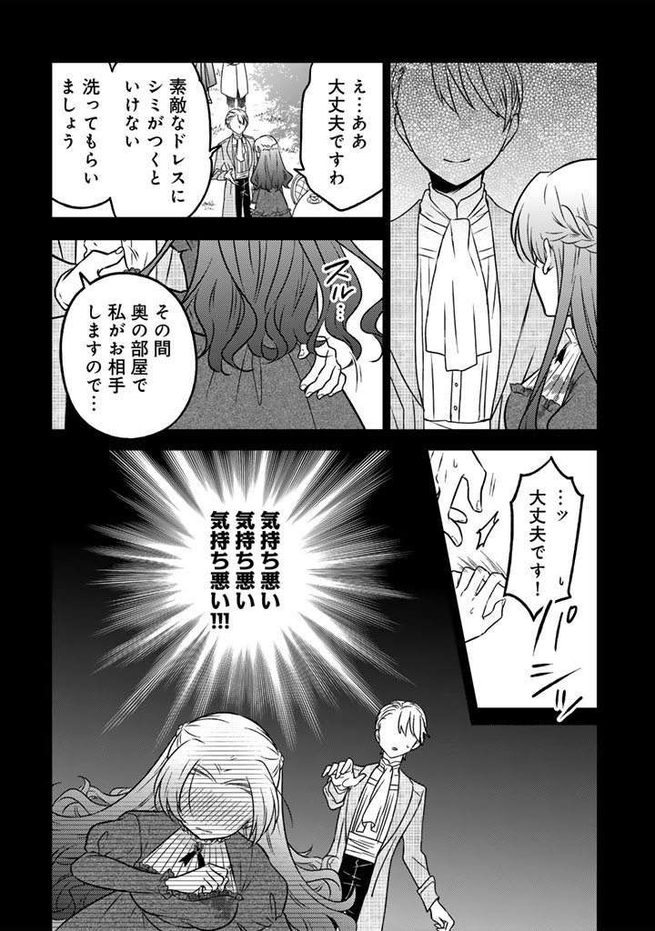 Moto Ansatsusha, Tensei shita Kizoku no Reijou ni narimashita. - Chapter 23.1 - Page 10