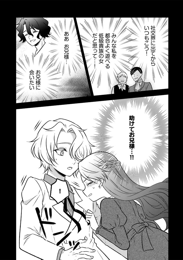 Moto Ansatsusha, Tensei shita Kizoku no Reijou ni narimashita. - Chapter 23.1 - Page 11