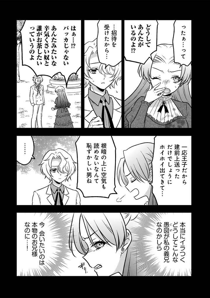 Moto Ansatsusha, Tensei shita Kizoku no Reijou ni narimashita. - Chapter 23.1 - Page 12