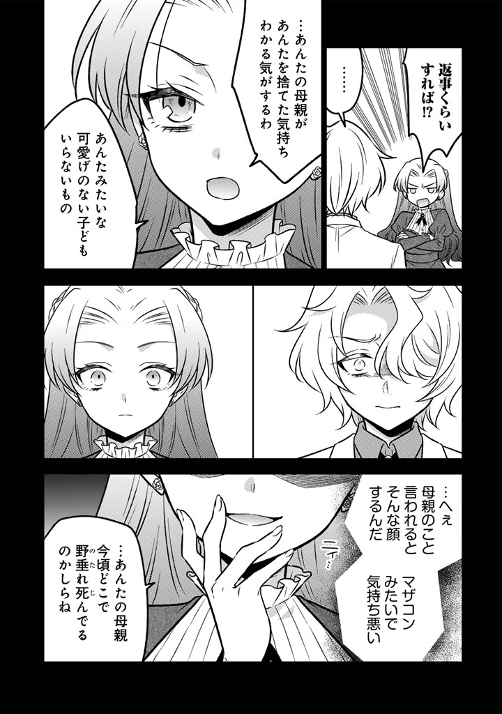 Moto Ansatsusha, Tensei shita Kizoku no Reijou ni narimashita. - Chapter 23.1 - Page 13