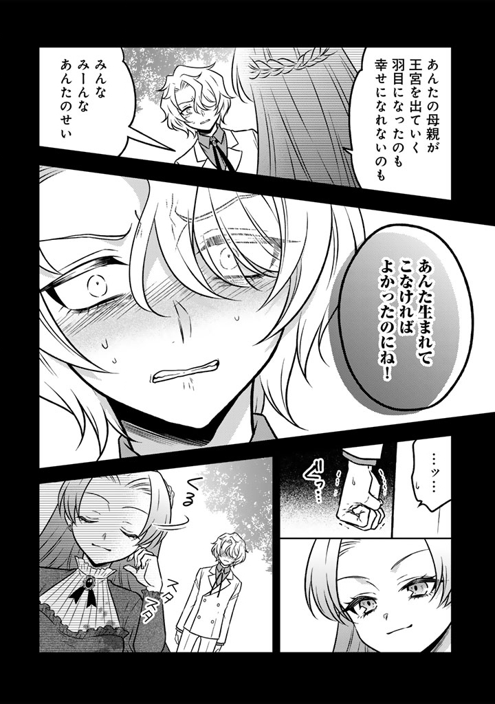 Moto Ansatsusha, Tensei shita Kizoku no Reijou ni narimashita. - Chapter 23.1 - Page 14