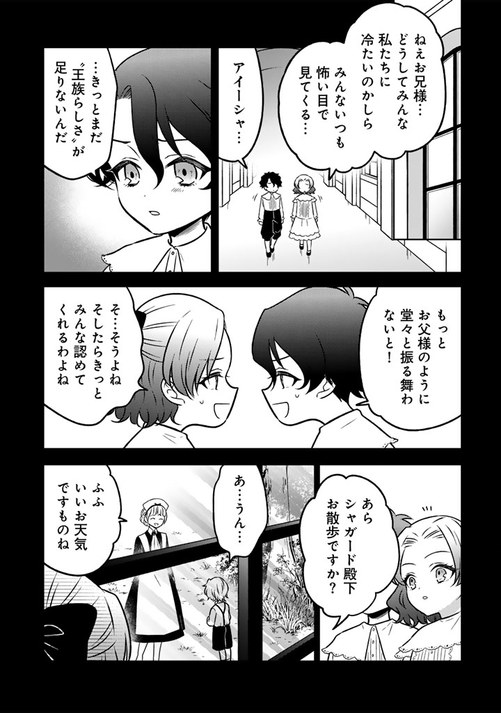 Moto Ansatsusha, Tensei shita Kizoku no Reijou ni narimashita. - Chapter 23.1 - Page 3