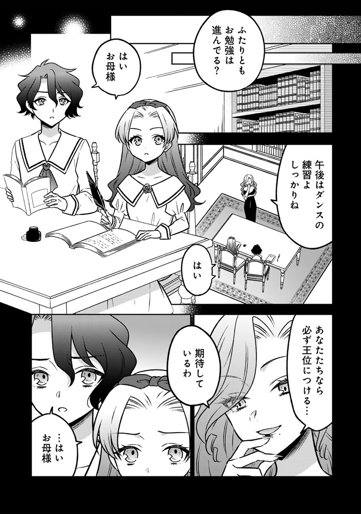 Moto Ansatsusha, Tensei shita Kizoku no Reijou ni narimashita. - Chapter 23.1 - Page 5
