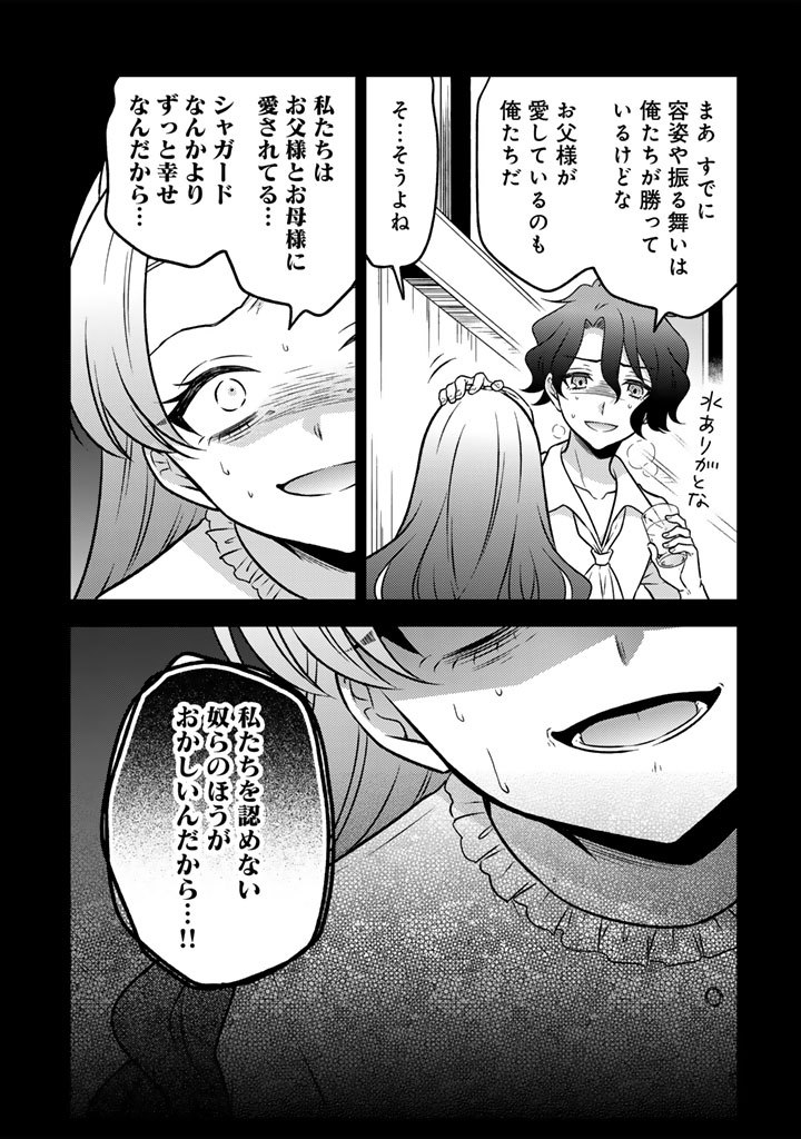 Moto Ansatsusha, Tensei shita Kizoku no Reijou ni narimashita. - Chapter 23.1 - Page 7