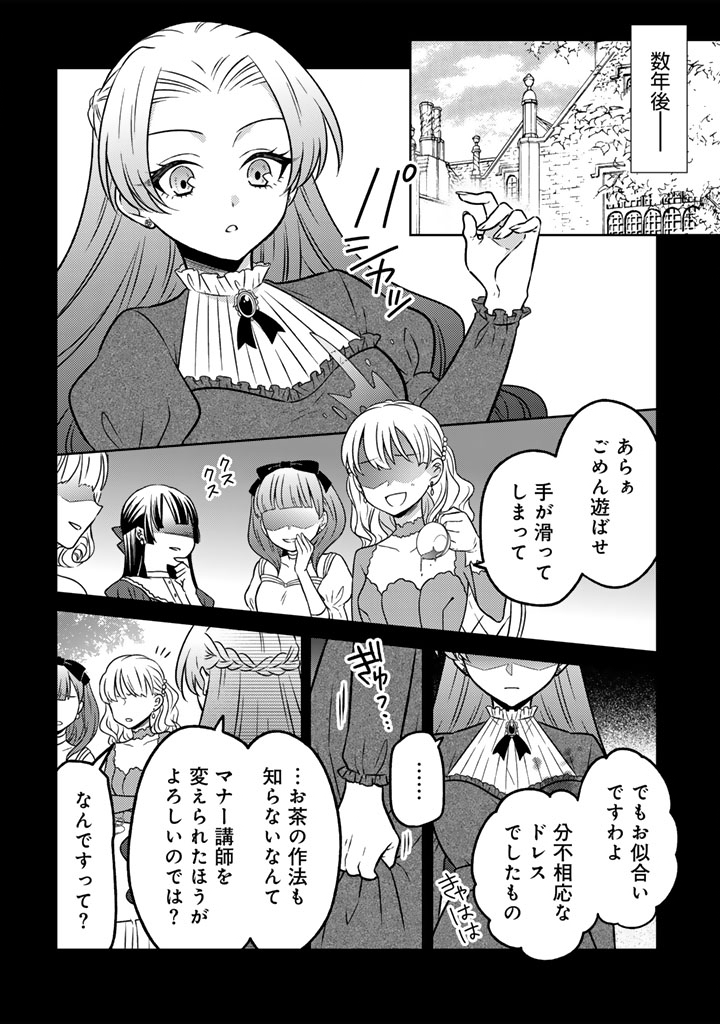 Moto Ansatsusha, Tensei shita Kizoku no Reijou ni narimashita. - Chapter 23.1 - Page 8