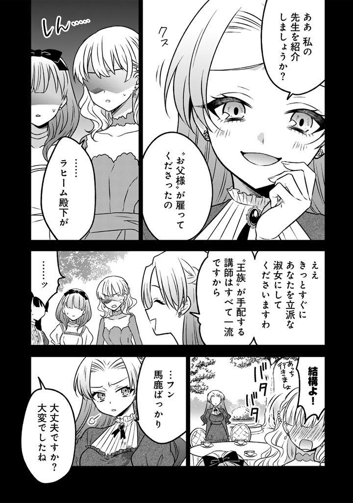 Moto Ansatsusha, Tensei shita Kizoku no Reijou ni narimashita. - Chapter 23.1 - Page 9