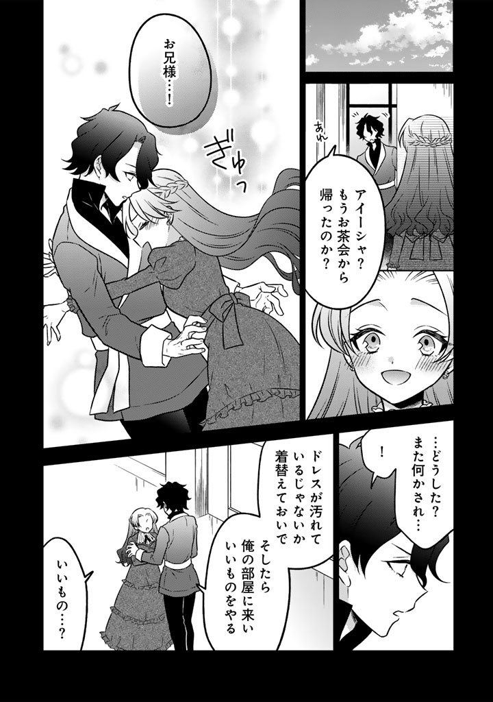 Moto Ansatsusha, Tensei shita Kizoku no Reijou ni narimashita. - Chapter 23.2 - Page 1