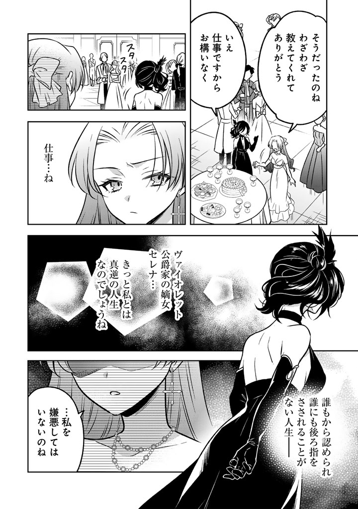 Moto Ansatsusha, Tensei shita Kizoku no Reijou ni narimashita. - Chapter 23.2 - Page 10