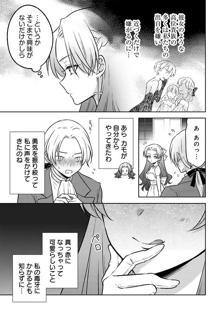 Moto Ansatsusha, Tensei shita Kizoku no Reijou ni narimashita. - Chapter 23.2 - Page 11