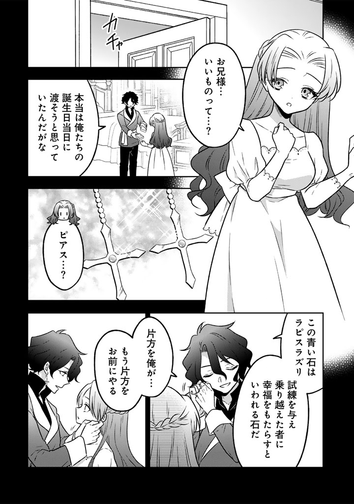 Moto Ansatsusha, Tensei shita Kizoku no Reijou ni narimashita. - Chapter 23.2 - Page 2