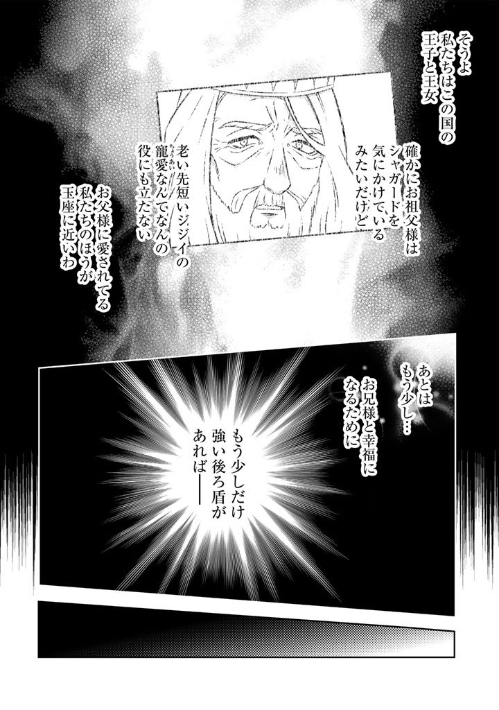 Moto Ansatsusha, Tensei shita Kizoku no Reijou ni narimashita. - Chapter 23.2 - Page 4