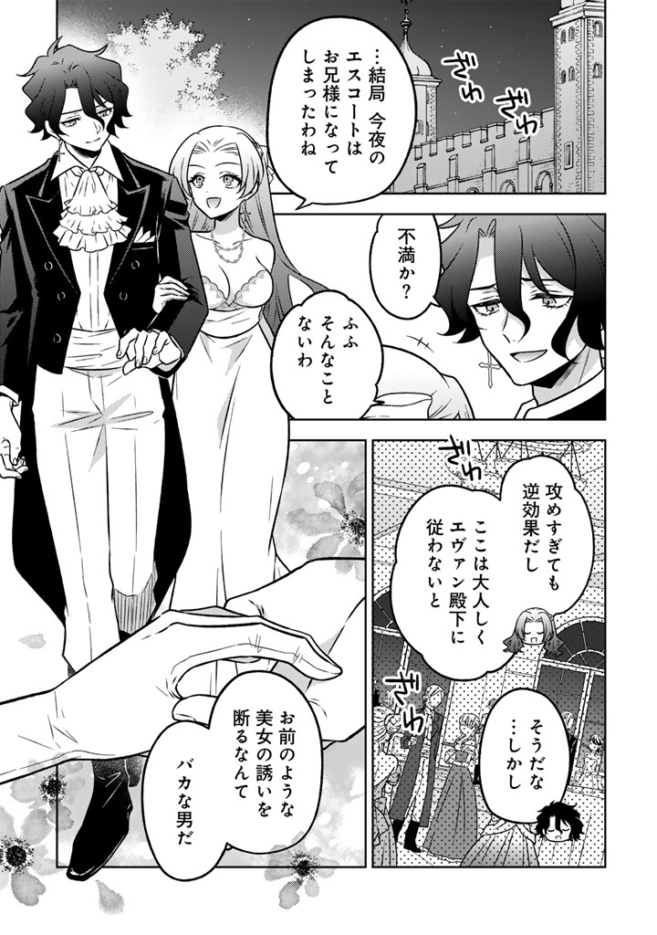 Moto Ansatsusha, Tensei shita Kizoku no Reijou ni narimashita. - Chapter 23.2 - Page 5