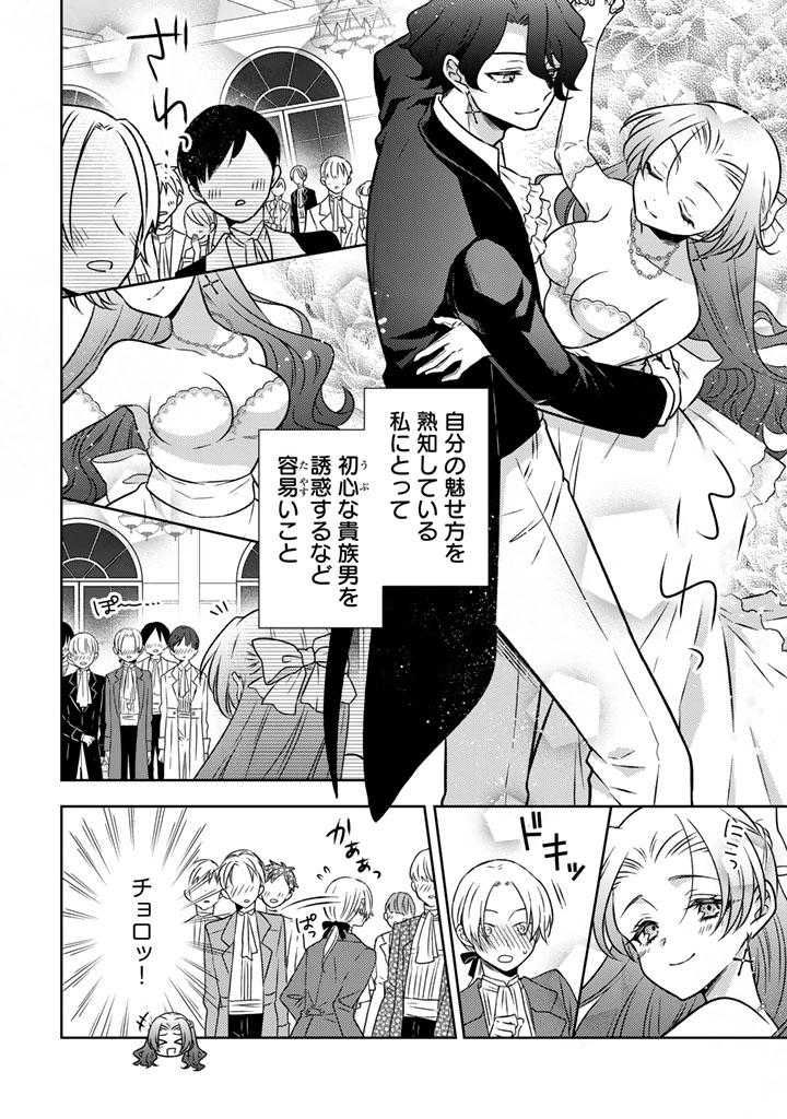 Moto Ansatsusha, Tensei shita Kizoku no Reijou ni narimashita. - Chapter 23.2 - Page 6