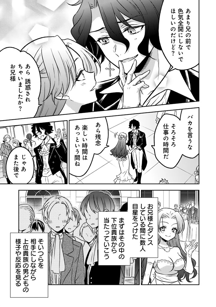 Moto Ansatsusha, Tensei shita Kizoku no Reijou ni narimashita. - Chapter 23.2 - Page 7