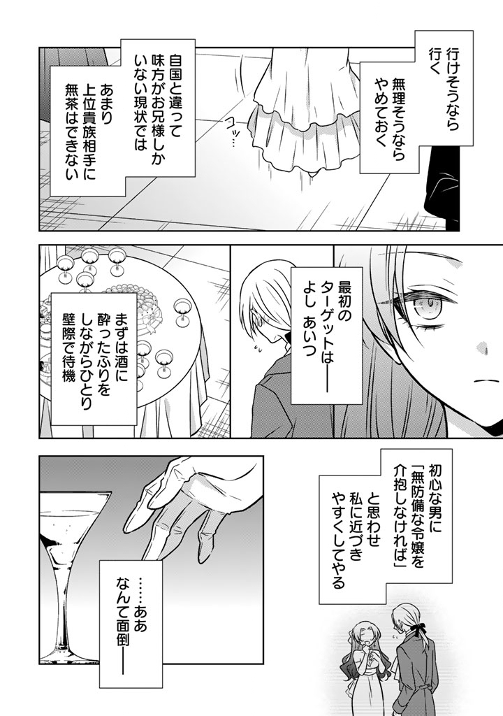 Moto Ansatsusha, Tensei shita Kizoku no Reijou ni narimashita. - Chapter 23.2 - Page 8