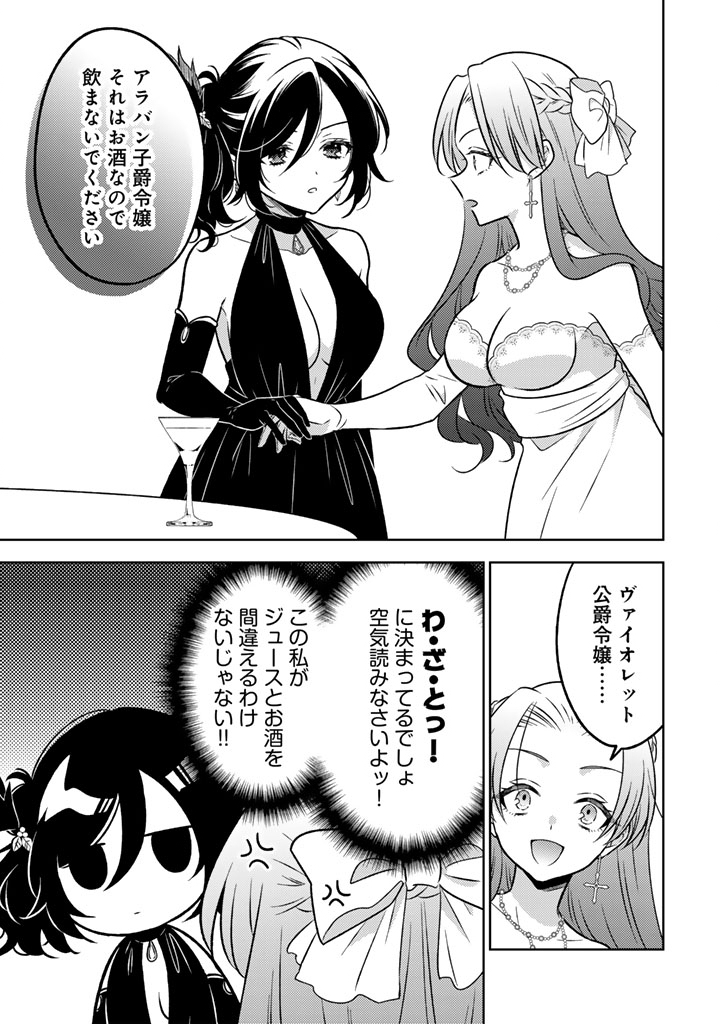 Moto Ansatsusha, Tensei shita Kizoku no Reijou ni narimashita. - Chapter 23.2 - Page 9