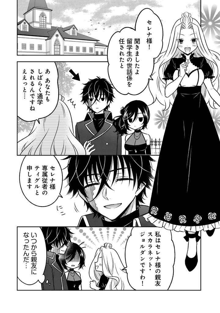 Moto Ansatsusha, Tensei shita Kizoku no Reijou ni narimashita. - Chapter 24.2 - Page 1